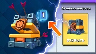 Новые сундуки за клановую войну Clash Royale | Выбиваю легендарки!