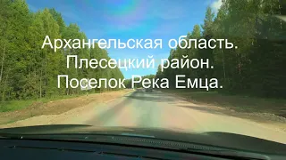 Россия. Архангельская область. Поселок река Емца.