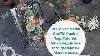 DIY Mixed Media Graffiti Double Tags Tutorial/ Микс-медийные теги граффити. Мастер-класс.