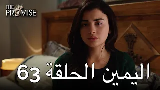 The Promise Episode 63 (Arabic Subtitle) | اليمين الحلقة 63