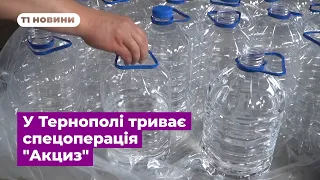 У Тернополі триває спецоперація "Акциз": за останніх три тижні вилучили 16 488 літрів спиртосуміші