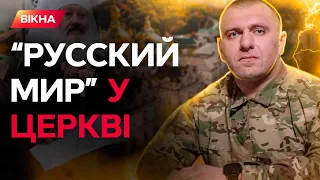 ЩО ТУТ СПІЛЬНОГО З БОГОМ? 😡 Малюк про ЗРАДНИКІВ У РЯСАХ