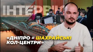 Шахрайські кол-центри, Коломойський, обстріли: як живе прифронтове Дніпро | СтопКор