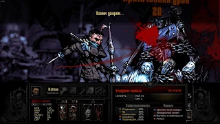 Darkest dungeon Утонувшая команда гайд