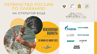 ПР-2022 по плаванию на открытой воде | День 1 - 10 км, юниорки