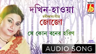 Se Kon Baner Horin ||    Rabindra Sangeet ||  Jojo ||   Bhavna Records