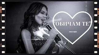 Malena - Obicham Te / Малена - Обичам те | Official video 2023