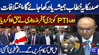 Breaking News!! President Asif Ali Zardari Gives Big Offer to PTI | Parliament Session | Dunya News