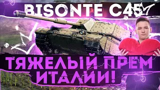 BISONTE C45 - НОВАЯ МЕХАНИКА ДОЗАРЯДКИ С НОВОГОДНИХ КОРОБОК