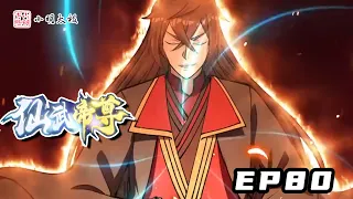 【ENG SUB】仙武帝尊 | The Immortal Emperor | 第80集