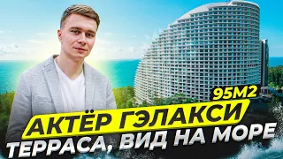 Квартира с ремонтом в Актер Гэлакси. Терраса, вид на море, 95 м2