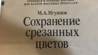 Грачёв Вадим Сергеевич. Обзор моей домашней библиотеки. Часть 107. Биология, растениеводство.