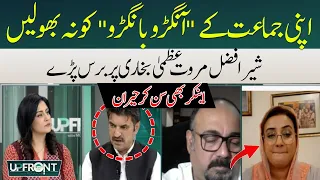 Shair Afzal Marwat Lashes On Azma Bukhari | Upfront With Mona Alam