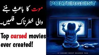 Top Cursed Movies Ever Created | The Real Site | Urdu