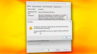 0x80070003 Ошибка обновления системы Windows 11