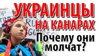 Испания. Беженцы с Украины на Канарах ❘ Жизнь в Испании Гран Канария