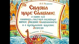 Диафильм А.С.Пушкин - Сказка о царе Салтане в 3 частях