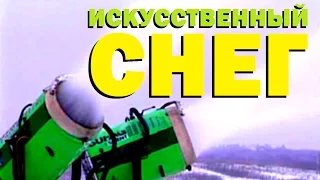 Галилео. Искусственный снег