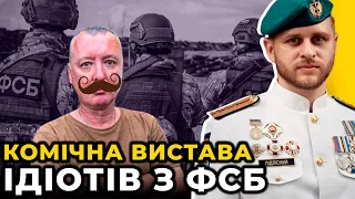 ФАРС чистої води: ПІДЛІСНИЙ про затримання терориста Стрелкова у Криму