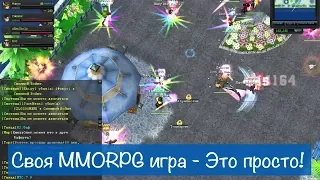 Создаем свою MMORPG игру с мультиплеером, чатом, сервером и таблицей рекордов