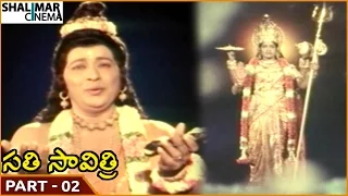 Sati Savitri Movie || Part 02/13 || NTR, Krishnamraju || Shalimarcinema