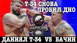 Даниял Т 34 VS Бачин / Т-34 Очередное Дно Пробито / Обзор Боя