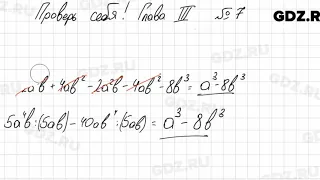 Проверь себя, глава 3 - Алгебра 7 класс Колягин