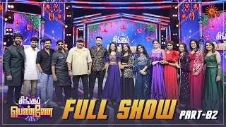 Singappenne - Full show | Part - 02 | Christmas Special 2023 |  Sun TV