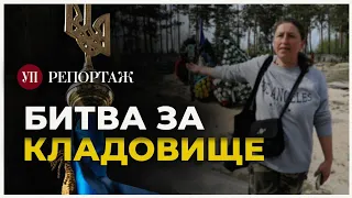 Жителі Мархалівки блокують будівництво військового кладовища. Чому? | УП. Репортаж