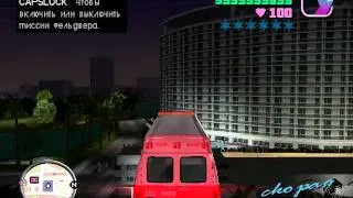 GTA VC Супер трейнер