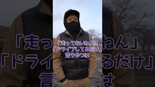 【走り屋あるある150】ほんまに速い人と遅い人の違い(山編) #Shorts