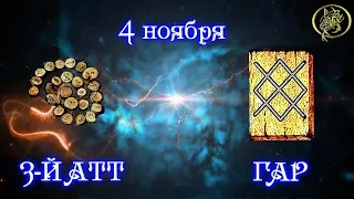 Руны дня / Рекомендации от Наталии Рунной на сегодня 4 ноября