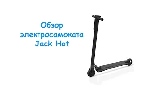 Обзор электросамоката Jack Hot в Нижнем Новгороде от GIROSKUTERNN.RU