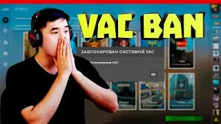 ПОЛУЧИЛ ВАК БАН ЗА СКИНЧЕНДЖЕР |CS:GO