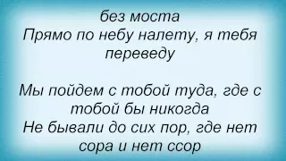 Слова песни Любаша - Я тебя переведу