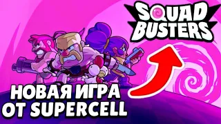 Возвращение в squad busters