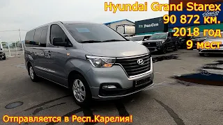 Авто из Кореи в Респ.Карелия - Hyundai Grand Starex, 2018 год, 90 782 км., 2WD, 9 мест!