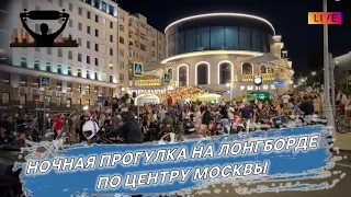 ПРОГУЛКА ПО ВЕЧЕРНЕЙ МОСКВЕ