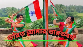 Bharat Amar Bharat Barsha। (ভারত আমার ভারতবর্ষ)| Dance Cover |Independence Day। Patriotic song।