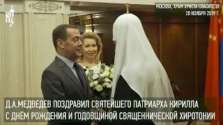 Д.А.Медведев поздравил Святейшего Патриарха с днём рождения и с годовщиной хиротонии
