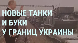 Байден и сигнал. Путин и провокация. Зеленский с победой. В Украине ищут бомбоубежища | УТРО