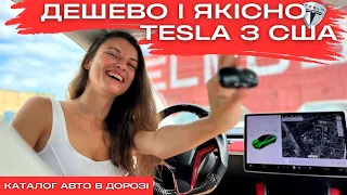 Доступно і якісно! Tesla від 19000$ вже пливуть з США до ELMOB