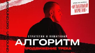 Продвижение трека. Стратегии и пошаговый алгоритм