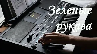 Yamaha PSR SX-600. Англ. нар. песня "Зеленые рукава"