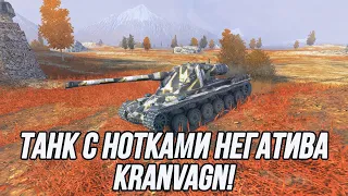 Танк для тех, кто не любит часто стрелять! | Kranvagn | Tanks Blitz