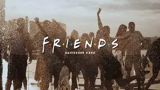 Школьный выпускной клип 11 класс / Friends