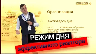 Работа риэлтором. Как собрать команду и сделать ее эффективной: распорядок, контроль, премии