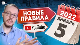 Новые правила YouTube с 5 января. За что теперь банят каналы?