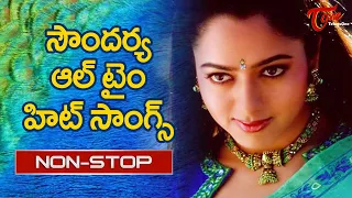 Soundarya Hit Songs | All Time Hit Telugu Movie Video Songs Jukebox | TeluguOne