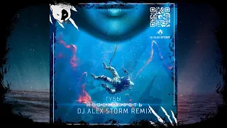 Губы - Невесомость (DJ Alex Storm Remix)